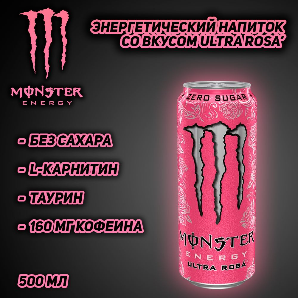 Энергетический напиток Monster Energy Ultra Rosa', 500 мл #1