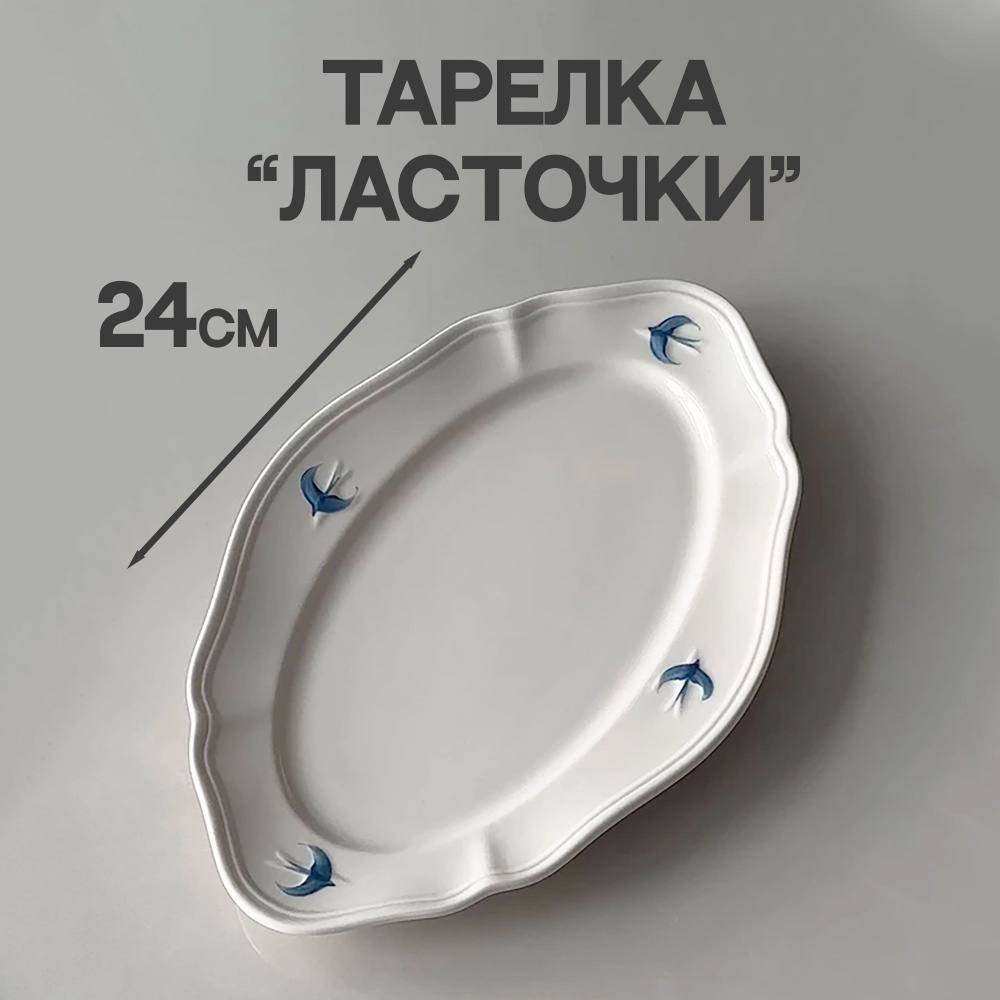Тарелка, Керамика, диаметр 24 см - купить по низким цене в интернет ...