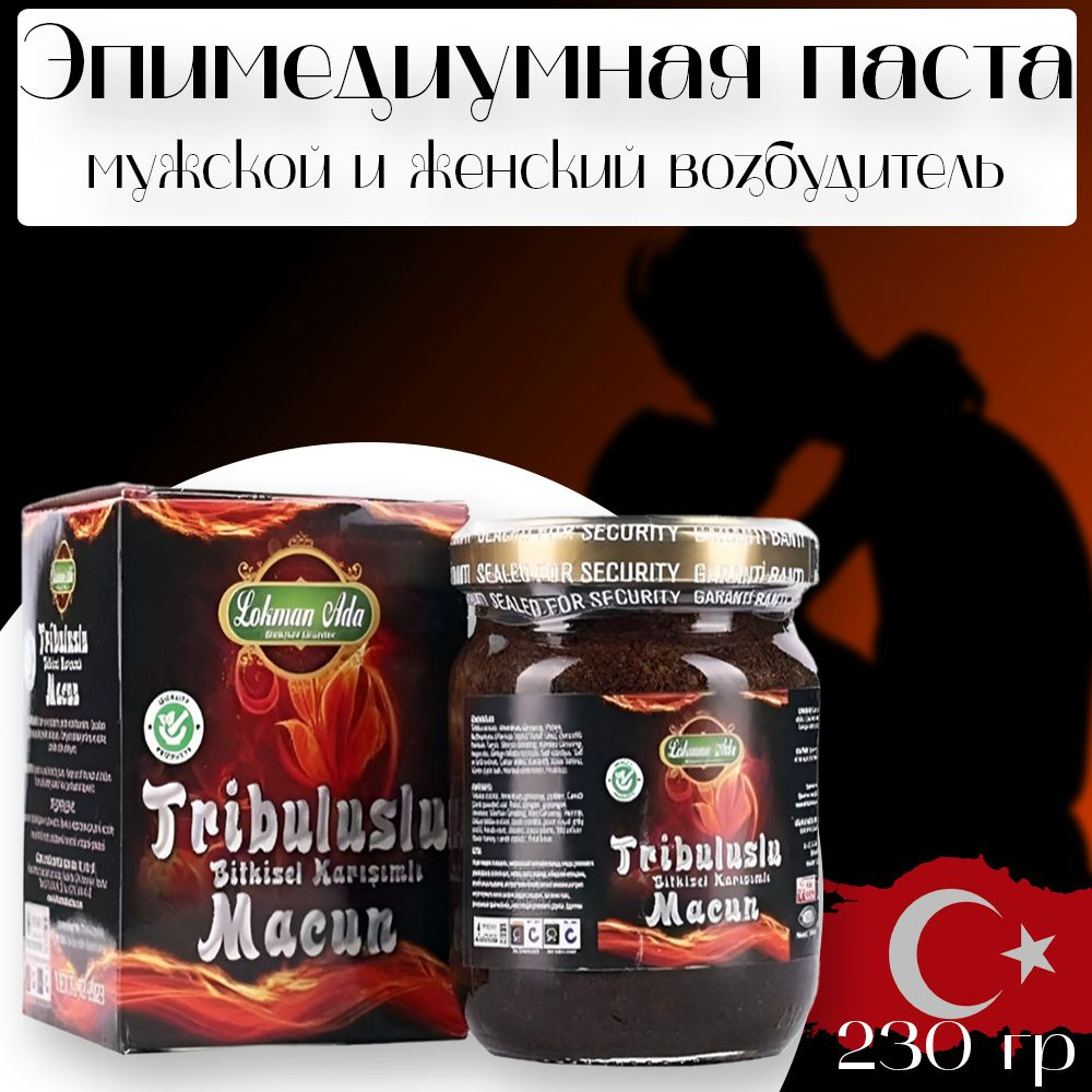Натуральная эпимедиумная паста возбудитель, афродизиак Tribuluslu Macun ...