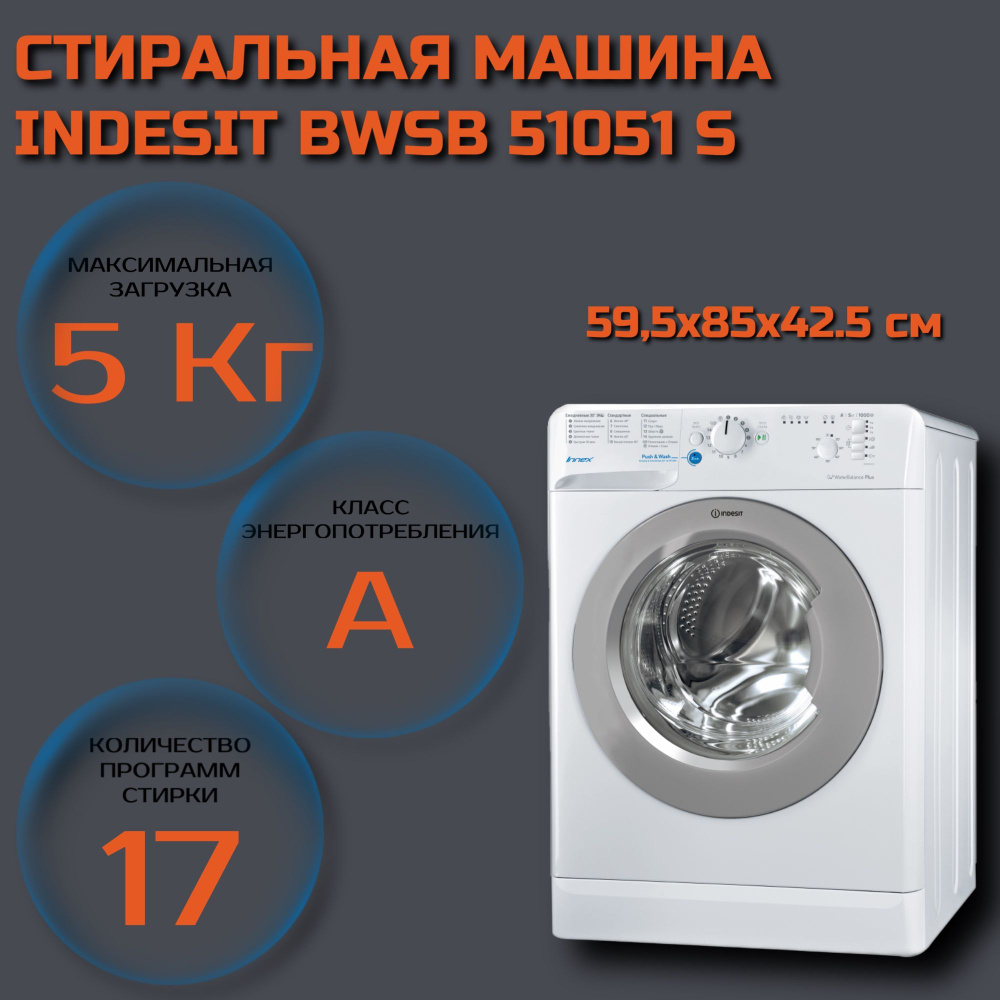 Стиральная машина Indesit BWSB 51051 S, узкая, загрузка 5 кг, функция ...