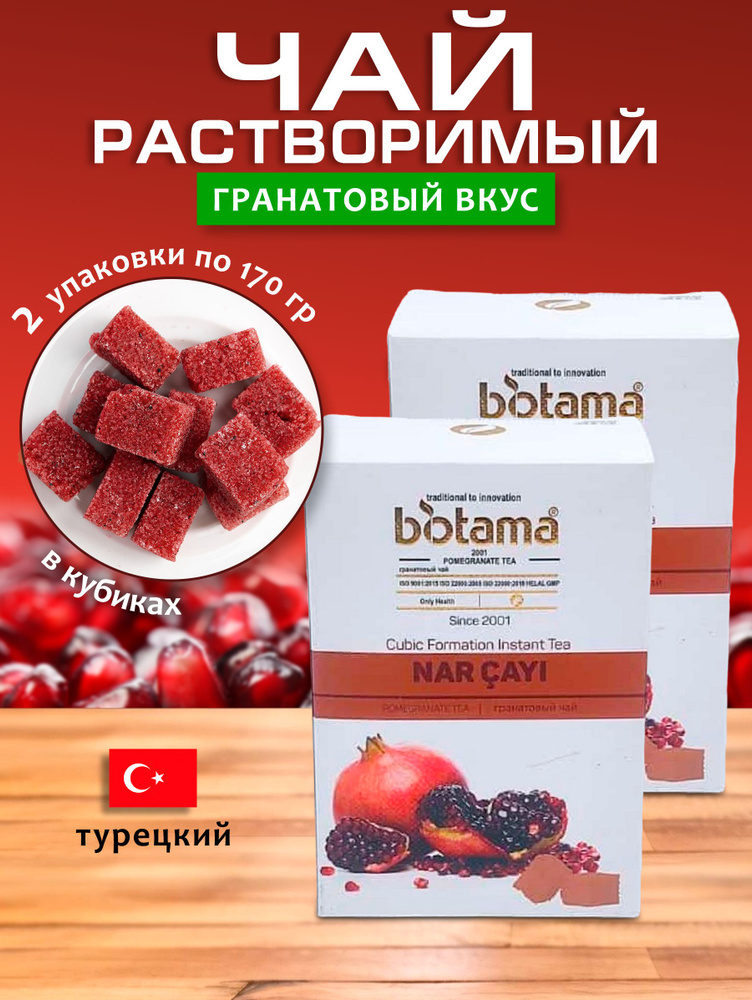 Турецкий гранатовый чай Biotama 2 упаковки по 170 гр #1