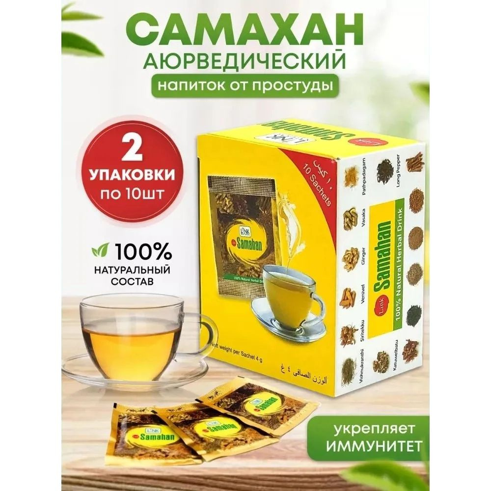 Самахан Чай Купить В Уфе