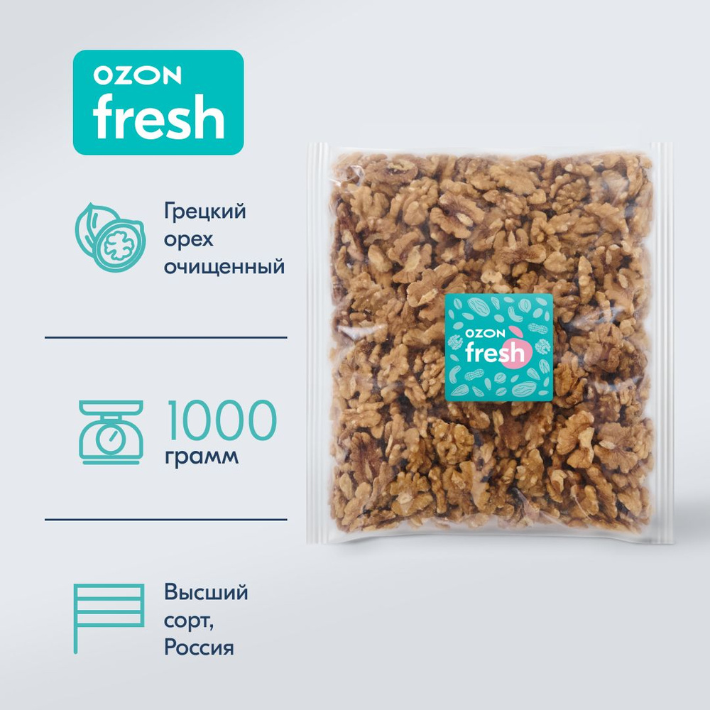 Грецкий орех Ozon fresh, очищенный, отборный, 1 кг