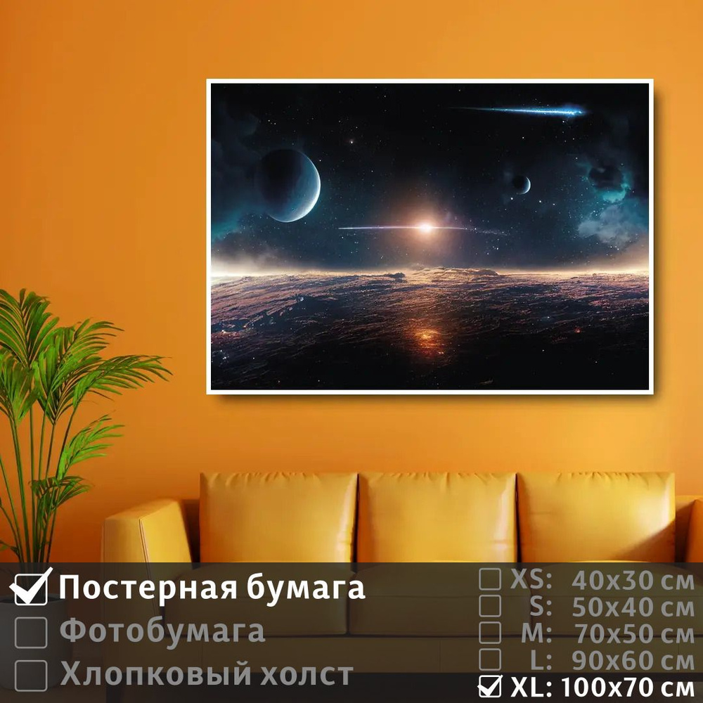Постер на стену Яркая Звезда И Планеты В Галактике 100х70 см ПолиЦентр #1