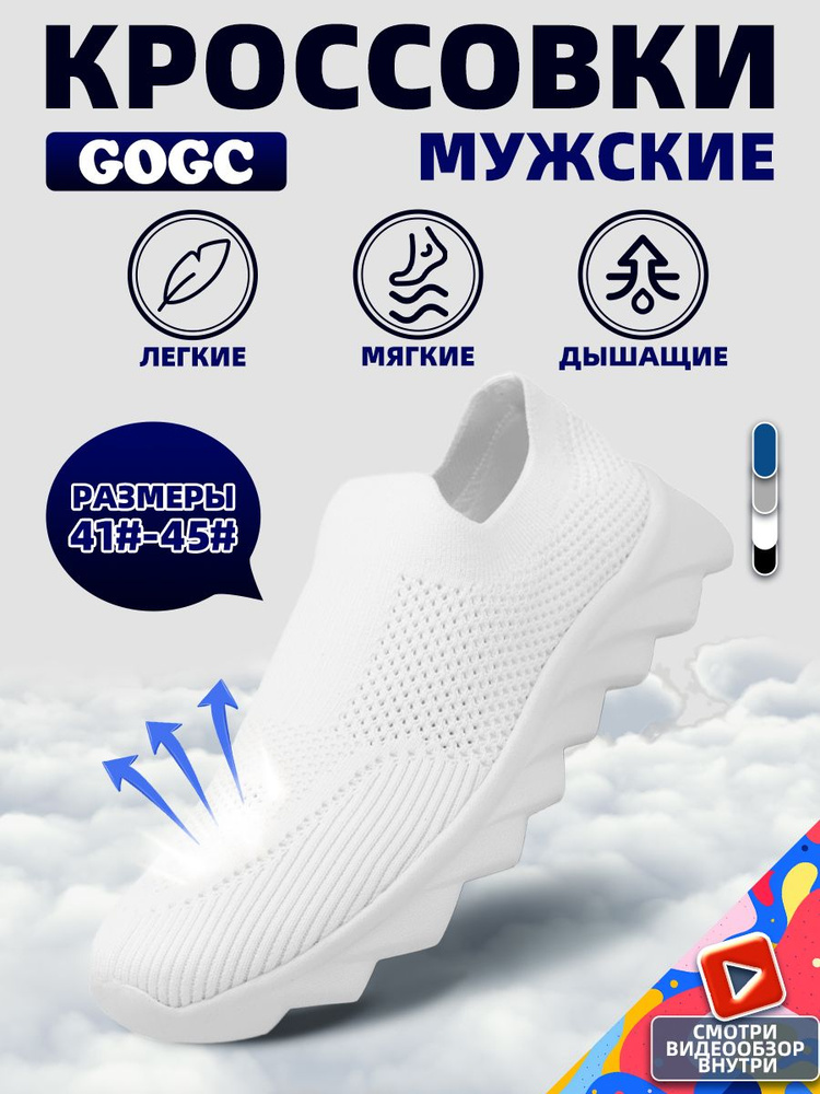 Кроссовки GOGC #1