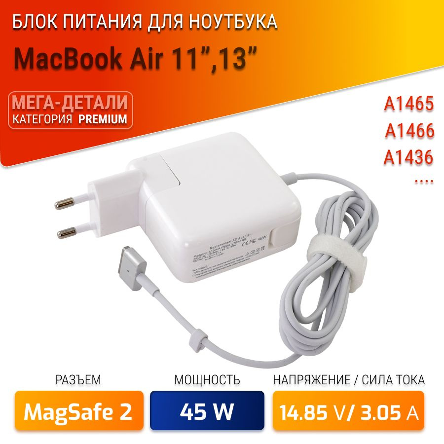 OEM Блок питания для ноутбука Apple, 45 Вт, Apple MagSafe 2 (штекер), 1 ...