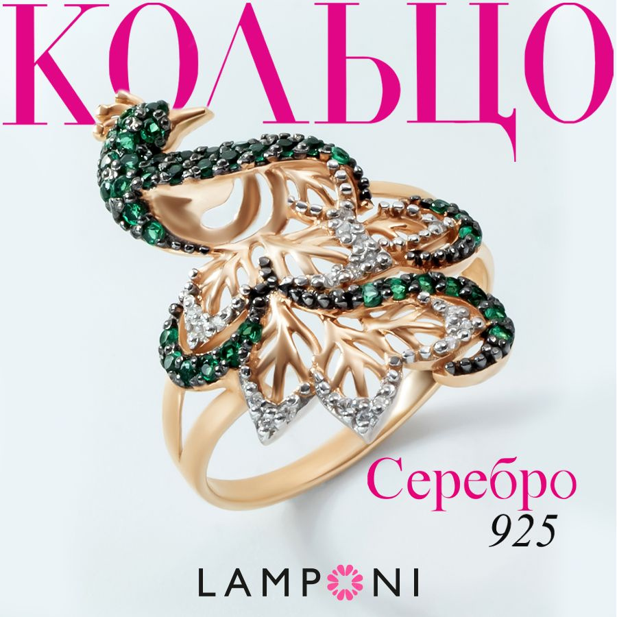 Кольцо женское серебро 925 Lamponi, жар птица с камнем серебряное, не бижутерия, подарок женщине, девушке, #1