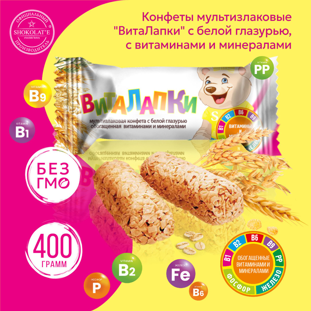 Конфеты мультизлаковые "ВИТАЛАПКИ" с белой глазурью, 400 г - купить с ...
