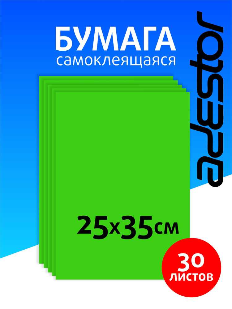 Самоклеящаяся цветная бумага для творчества 30 листов #1