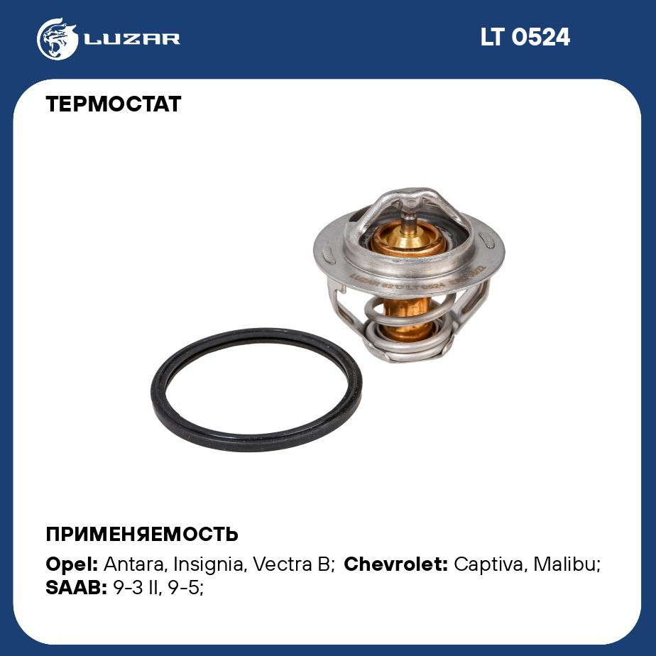 Термостат для автомобилей Chevrolet Captiva (11 )/Opel Antara (10 ) 2.4i  (82 С) (термоэлемент) LUZAR LT 0524 - Luzar арт. LT0524 - купить по  выгодной цене в интернет-магазине OZON (685746548)