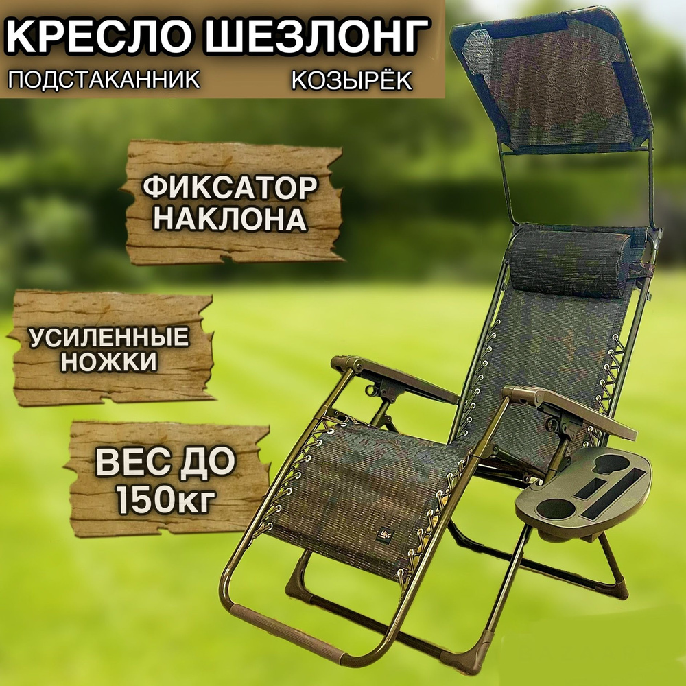 Кресло-шезлонг с козырьком и подстаканником складное / шезлонг / кресло ...