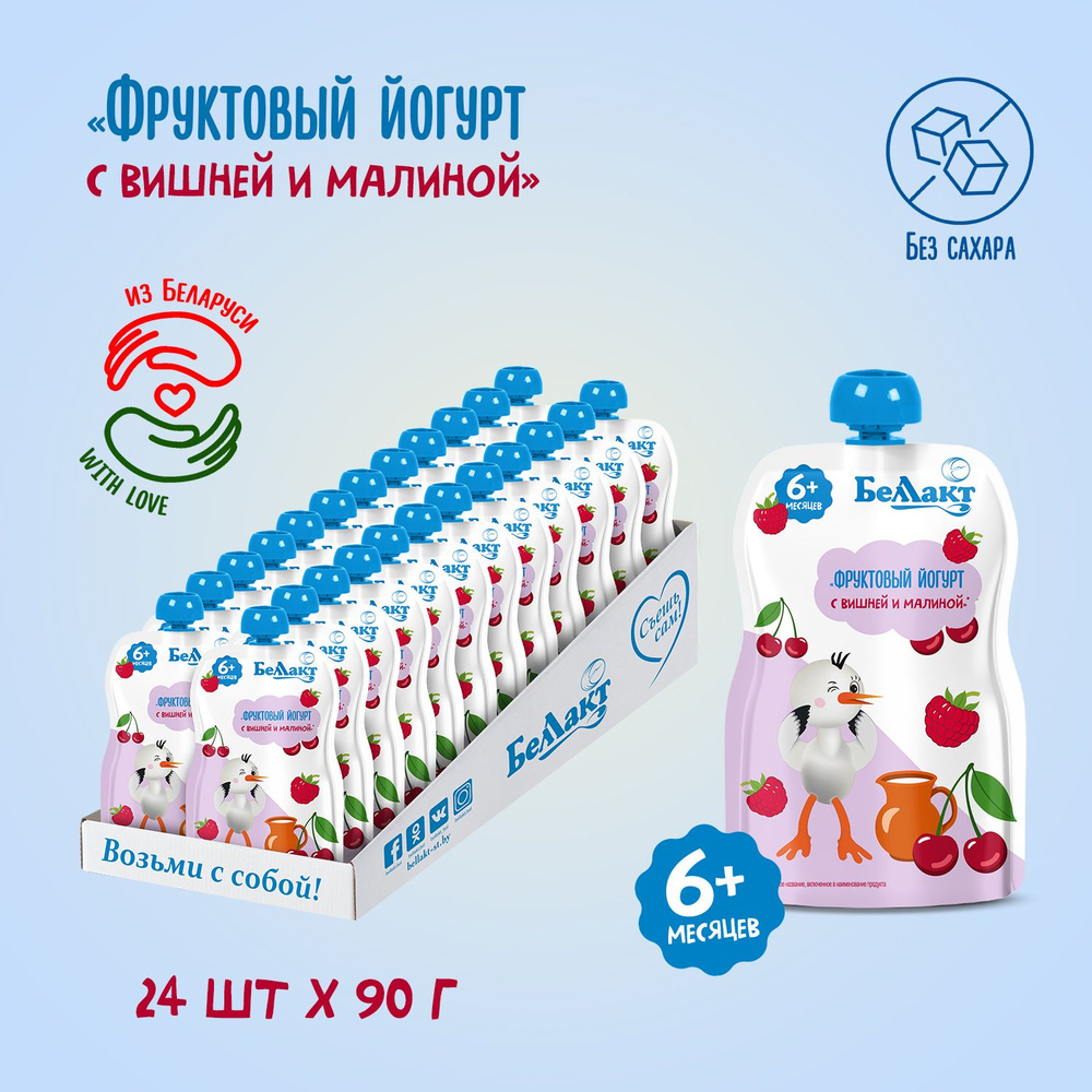 Пюре детское фруктово-ягодное Беллакт фруктовый йогурт с вишней и малиной с 6 месяцев, Беларусь, 90 г #1
