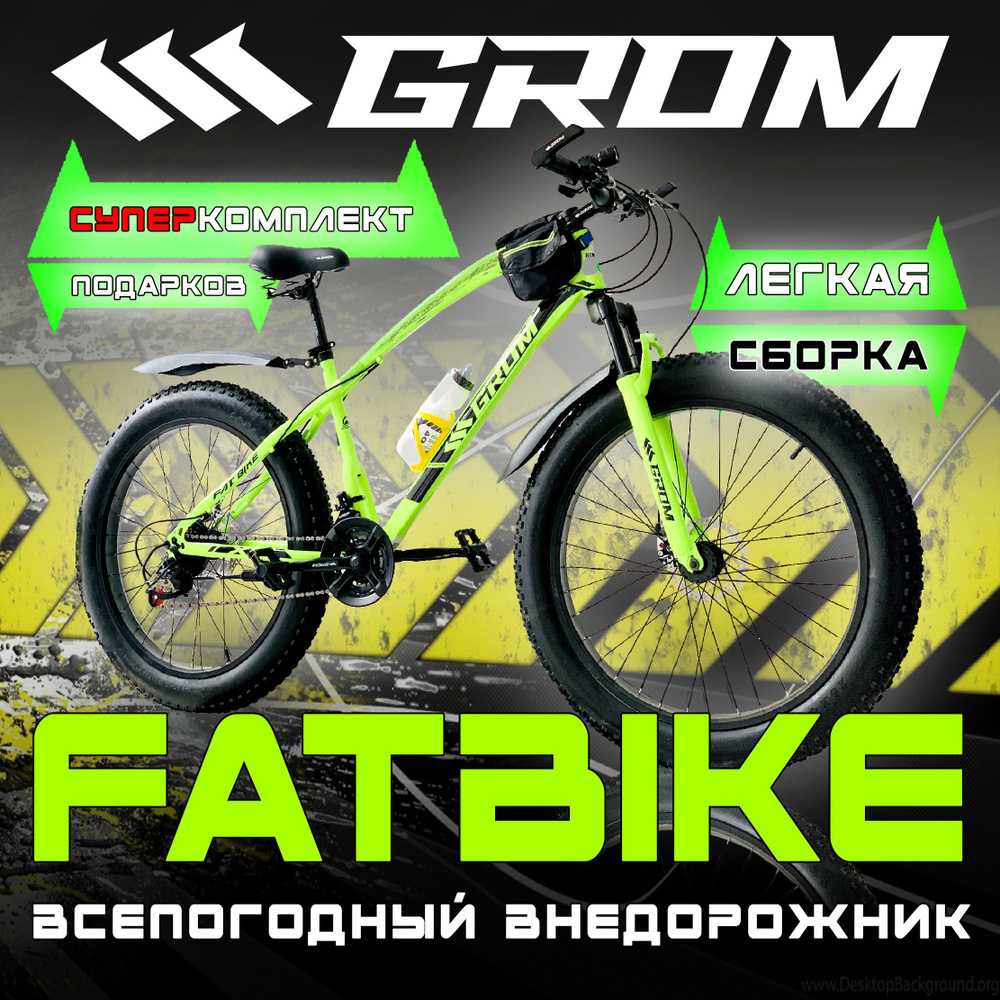 Велосипед grom