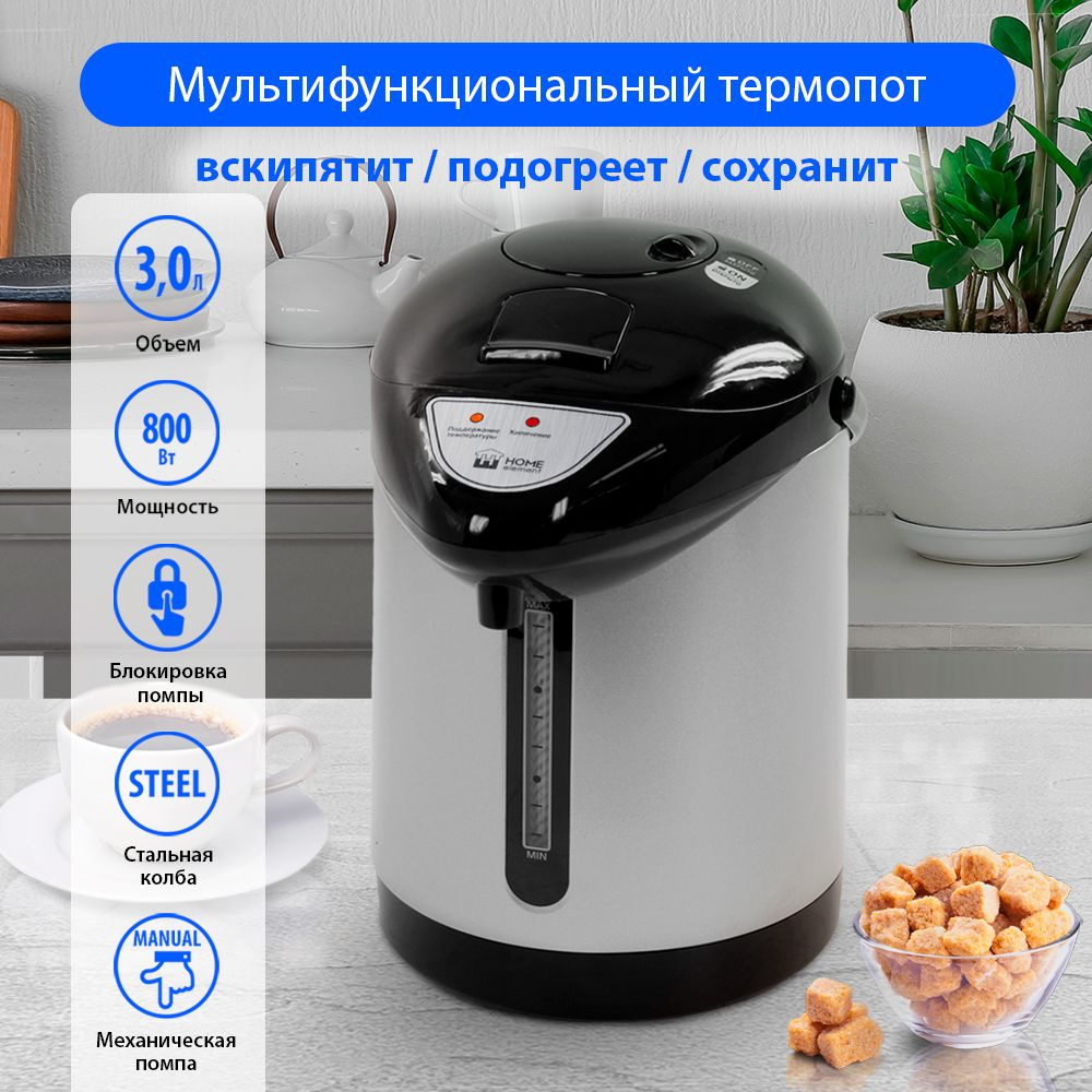 Термопот HOME ELEMENT HE-TP624 черный жемчуг #1