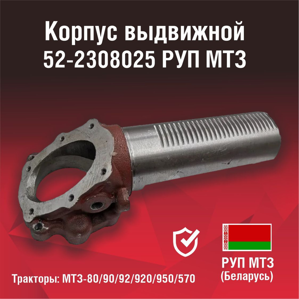 Корпус полуоси п.в.м. МТЗ-82