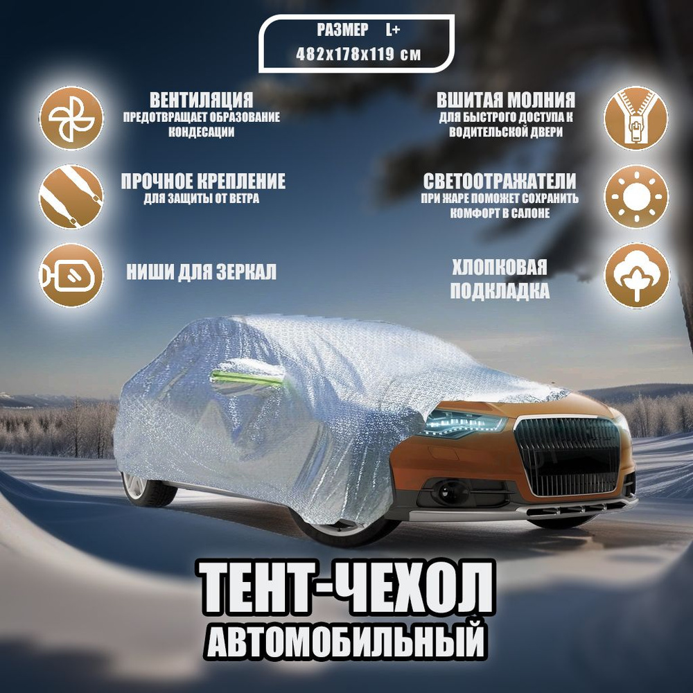 Чехол на автомобиль AUTOPILOT купить по выгодной цене в интернет-магазине  OZON (1391246733)