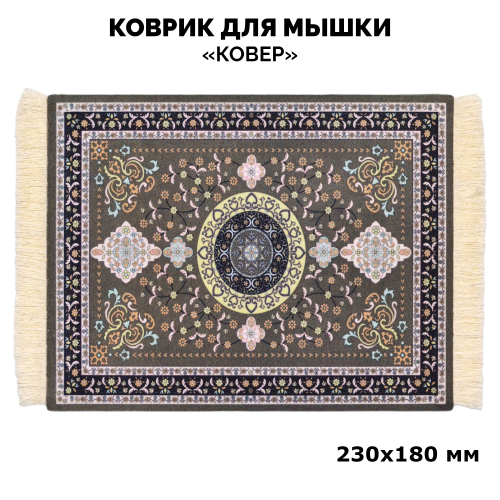 Коврик для мыши Ковер №7, M, оливковый купить на OZON по низкой цене ...