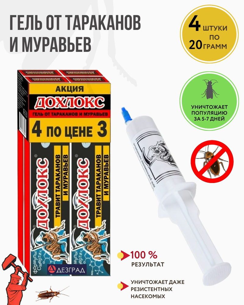 Гель от тараканов и муравьев универсальный 4 х 20гр - купить с ...