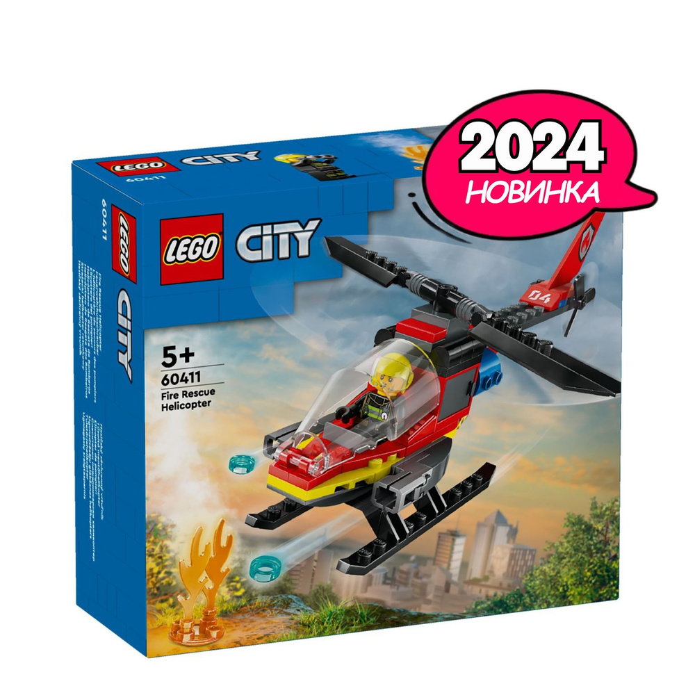 Конструктор LEGO® City Пожарно-спасательный вертолет, 85 деталей, возраст  от 5+, 60411 - купить с доставкой по выгодным ценам в интернет-магазине  OZON (1387219418)