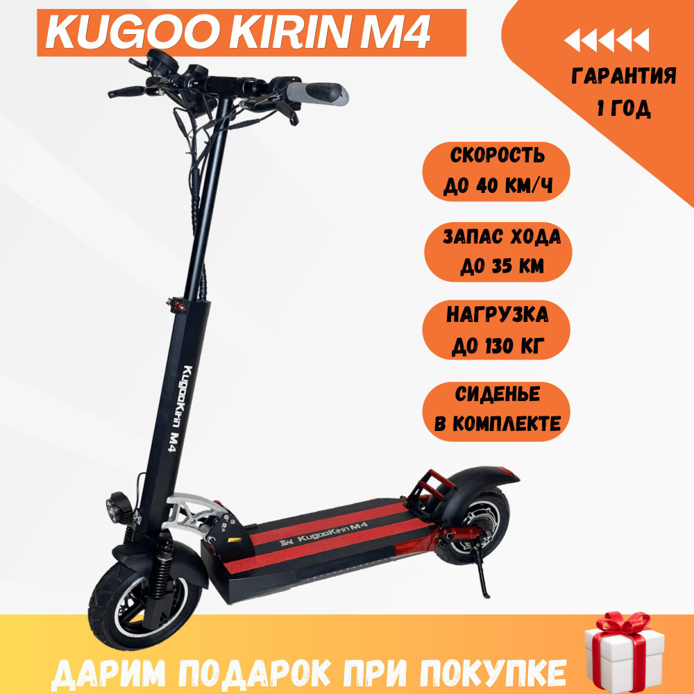 Электросамокат Kugoo Kirin M4 #1