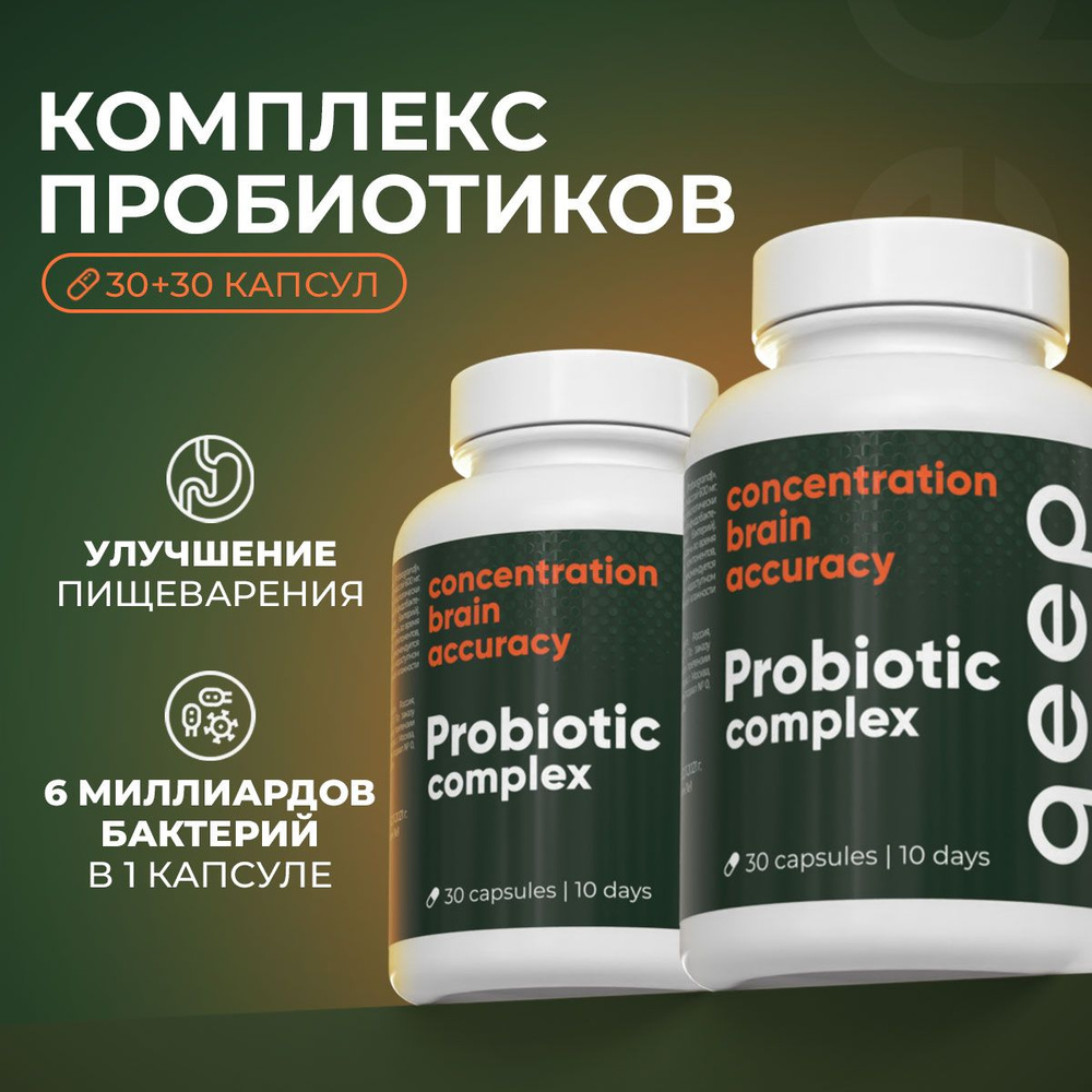 Витамины пробиотики и пребиотики бады для пищеварения, поддержание работы ЖКТ и иммунитета, 60 капсул #1
