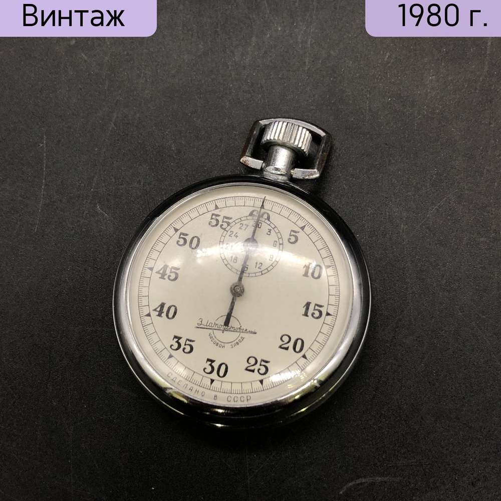 Секундомер механический, однокнопочный, металл, пластик, Златоустовский ...