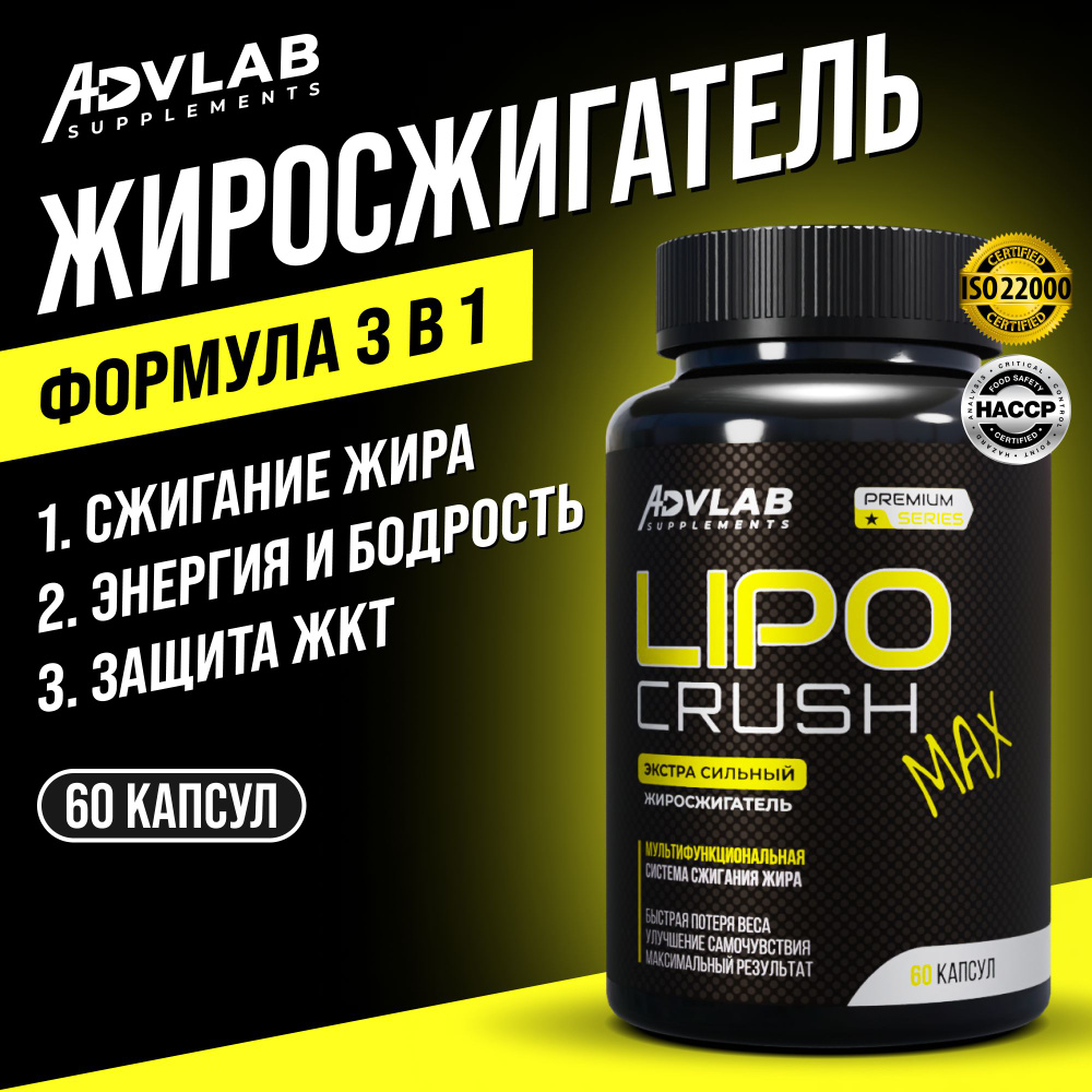 Жиросжигатель спортивный Lipo Crush Max для мужчин и женщин - таблетки для  похудения, сушки и снижения веса 6 0 штук с эффектом энергетика - купить с  доставкой по выгодным ценам в интернет-магазине OZON (775471607)