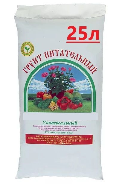 Грунт универсальный для рассады и растений / Земля для комнатных цветов ...