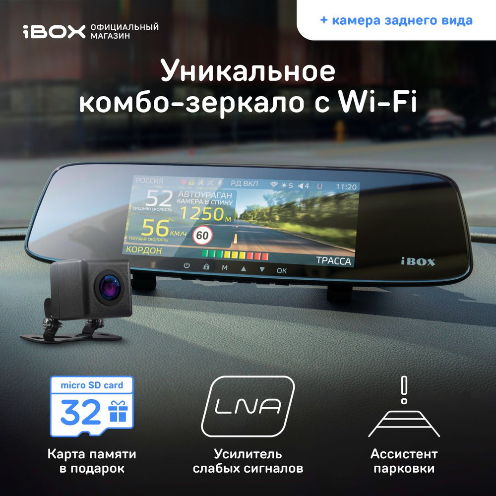 Видеорегистратор с радар-детектором iBOX Range LaserVision WiFi Signature  Dual/_Range LaserVision WiFi Signature Dual + Камера заднего вида - купить  в интернет-магазине по низким ценам с доставкой OZON (625323862)