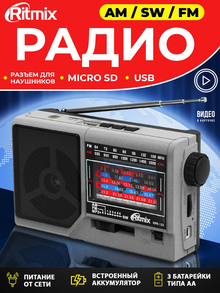 Радиоприемник Ritmix RPR-151 купить по низкой цене с доставкой в  интернет-магазине OZON (217987056)