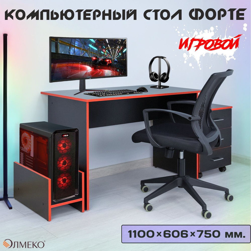 Игровой компьютерный стол Олмеко Стол компьютерный 