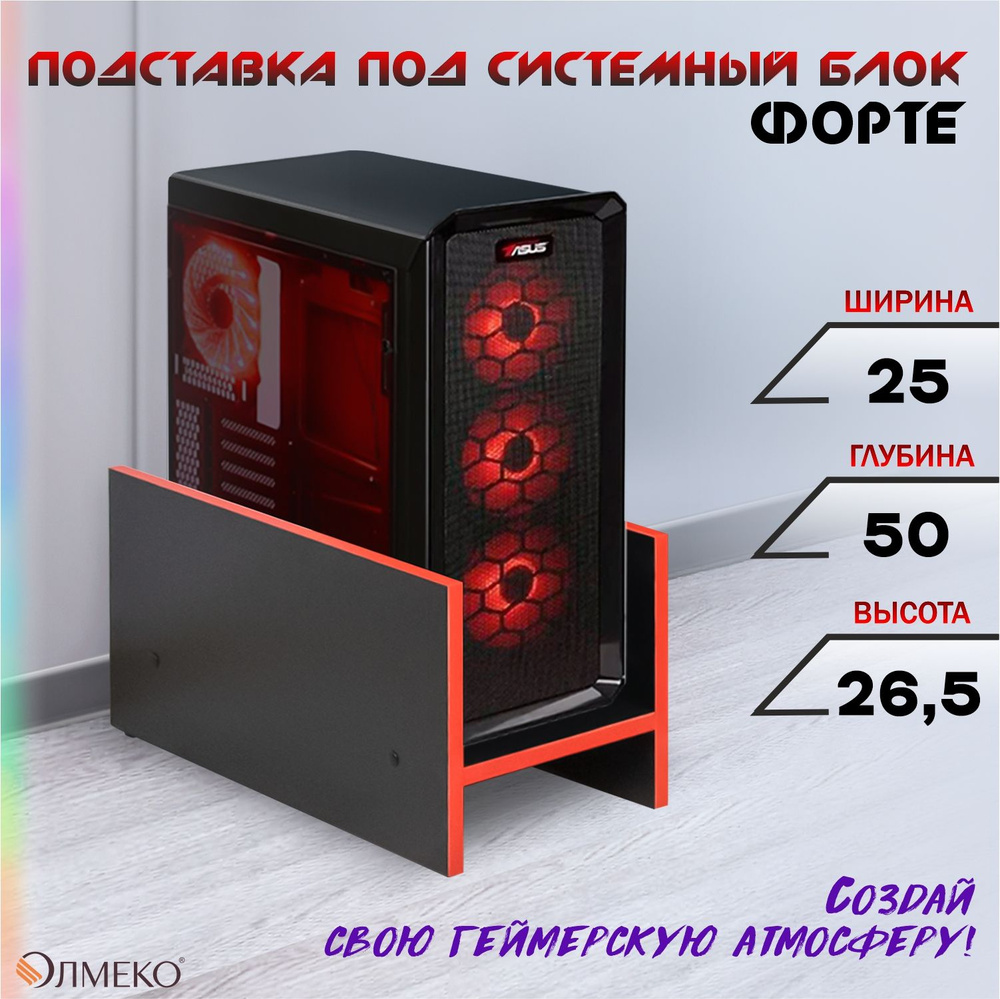 Олмеко Подставка под системный блок - купить с доставкой по выгодным ...