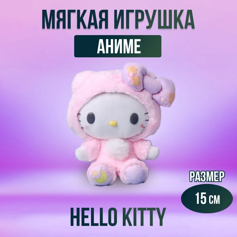 Мягкая игрушка из аниме Hello Kitty 15 см #1