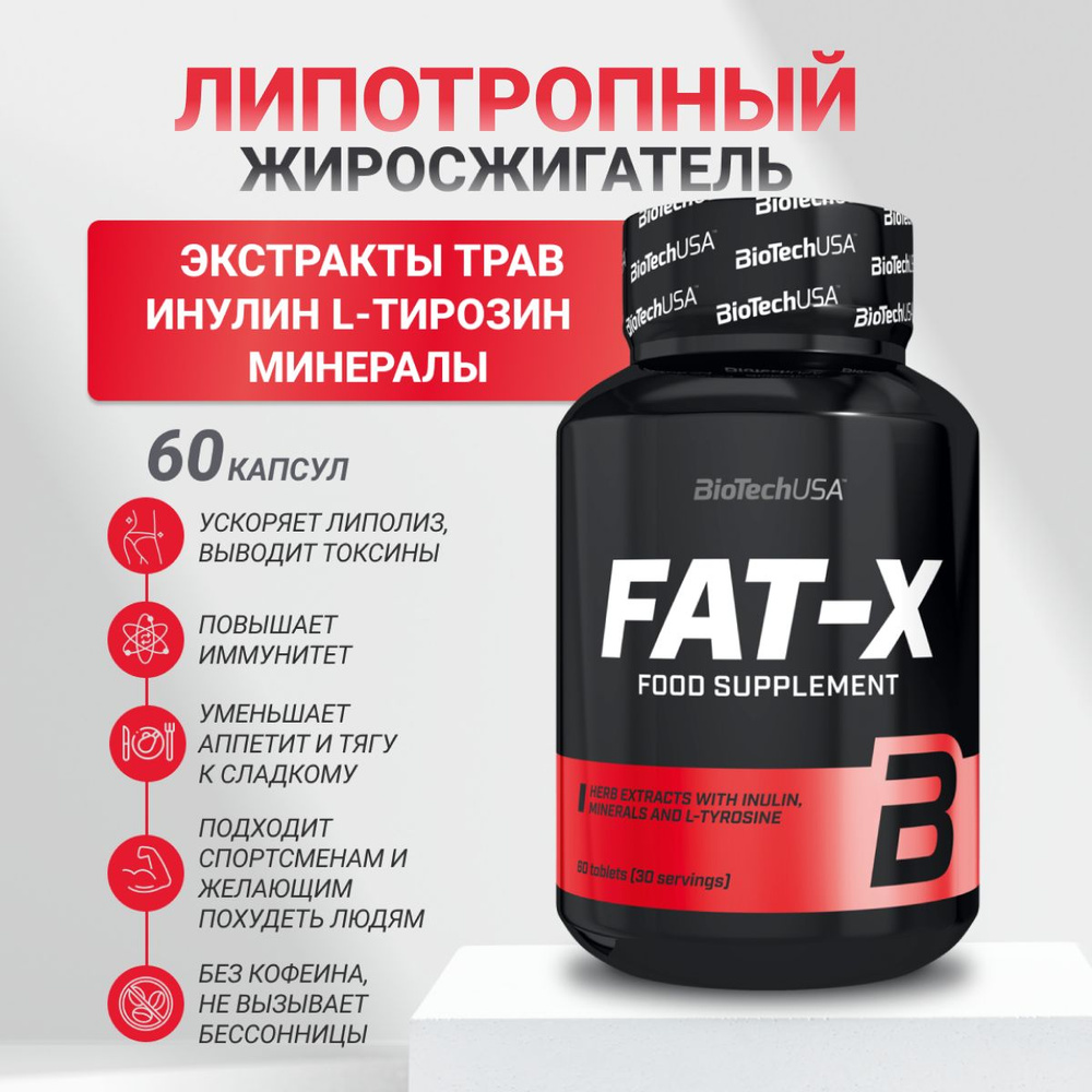 Липотропный жиросжигатель без кофеина BioTechUSA FAT-X 60 таб. #1