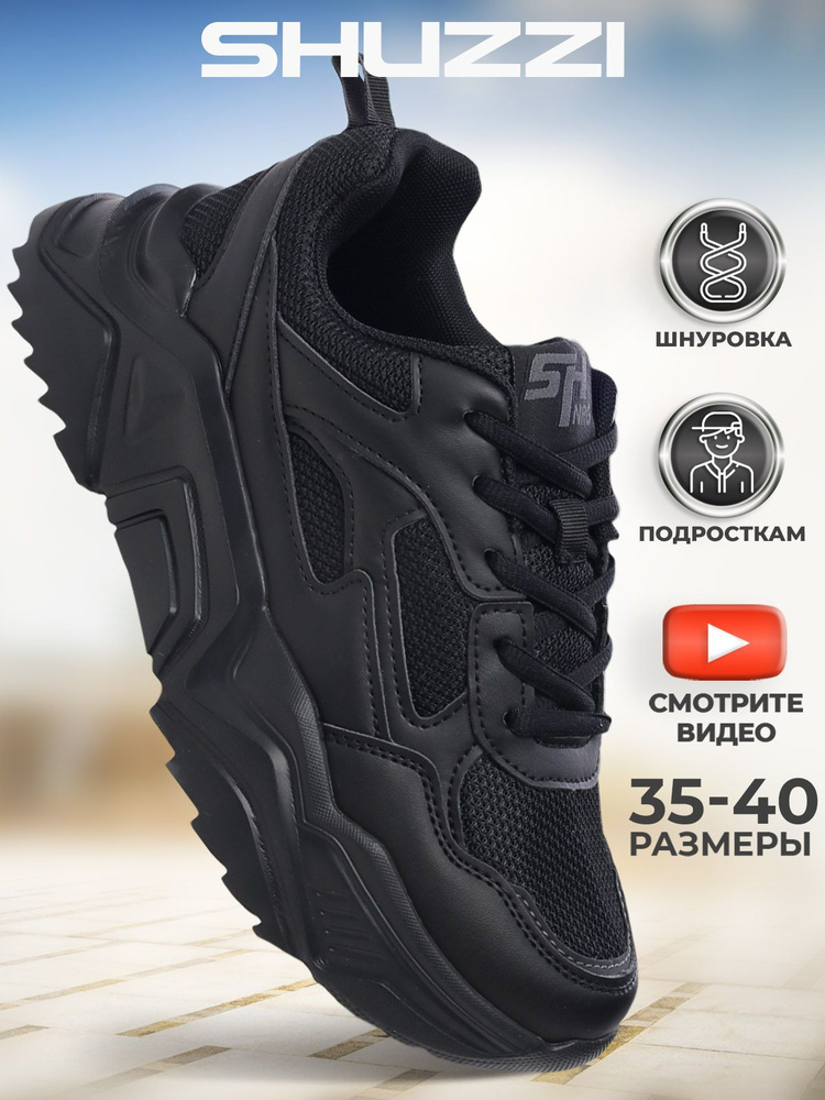Кроссовки Shuzzi YouthSpirit Boy #1
