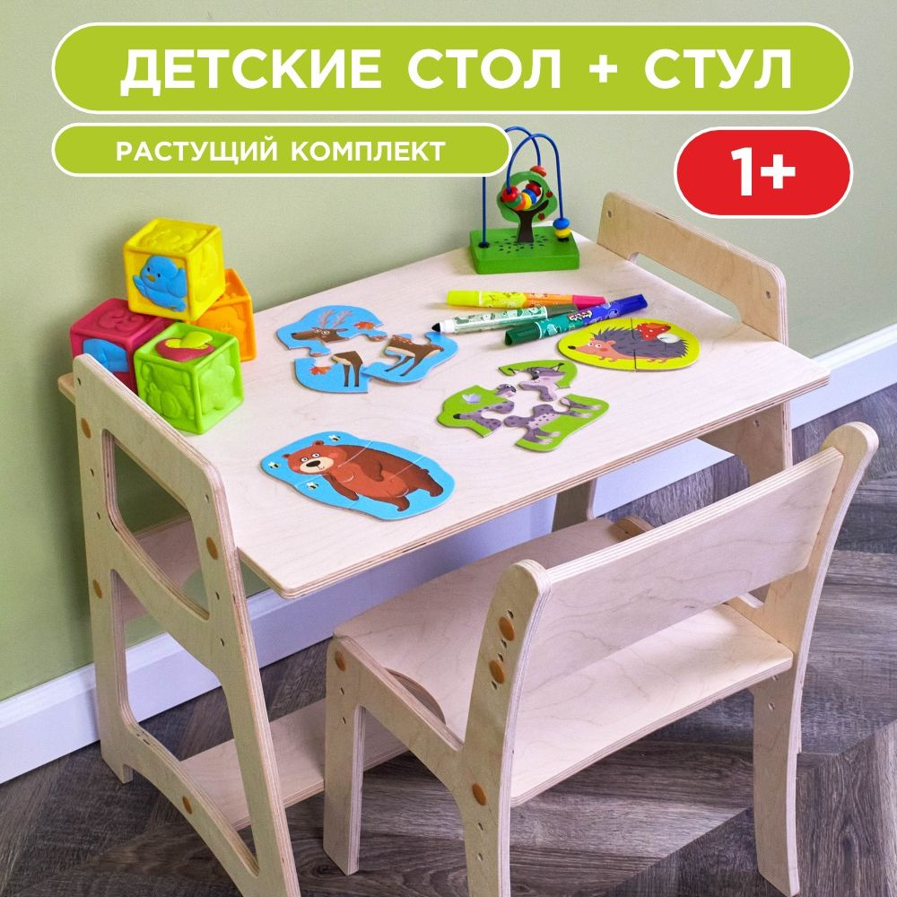 Детский стол и стул, набор детской мебели #1