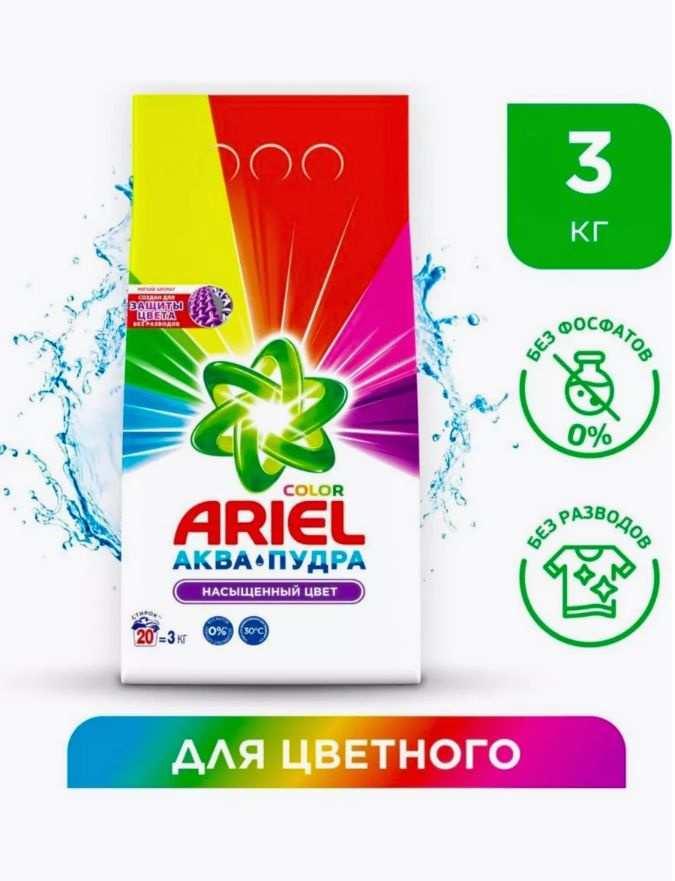 Порошок стиральный Автомат Ariel Color 20 стирок 3 кг - купить с ...