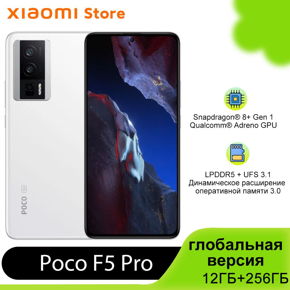 Смартфон Poco F5 pro глобальная версия - купить по выгодной цене в  интернет-магазине OZON (1036274702)