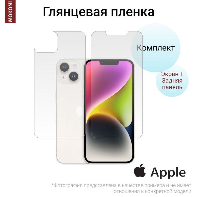 Комплект Гидрогелевых защитных пленок для Apple iPhone 14 Plus / Эппл Айфон 14 Плюс + с эффектом самовосстановления #1