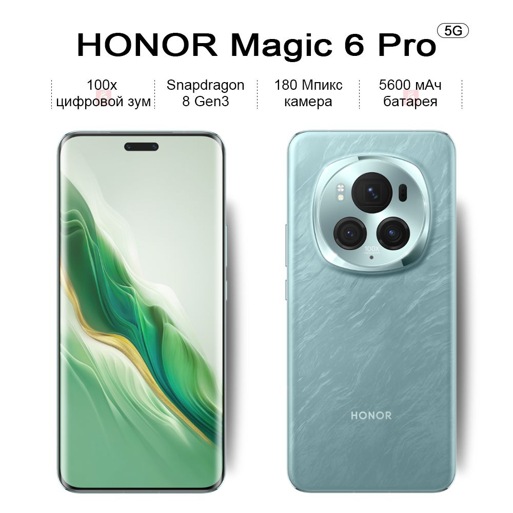 Смартфон Honor Magic 6 Pro, 180 Мпикс камера, Snapdragon 8 Gen3, Изогнутый  экран, 100x цифровой зум - купить по выгодной цене в интернет-магазине OZON  (1397035779)