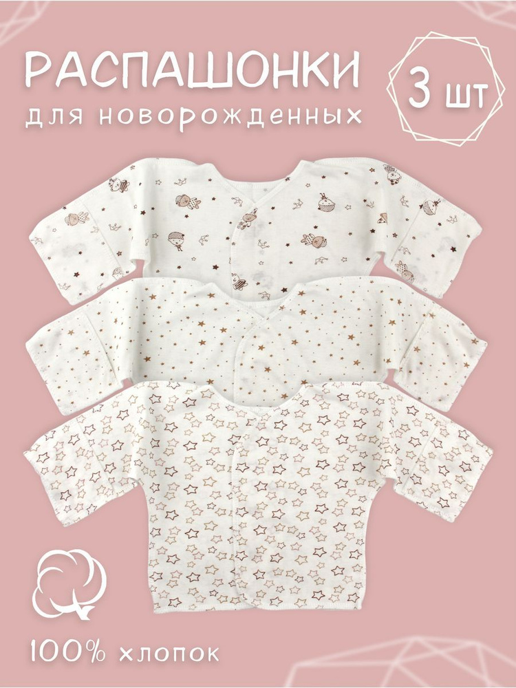 Распашонка - купить с доставкой по выгодным ценам в интернет-магазине ...