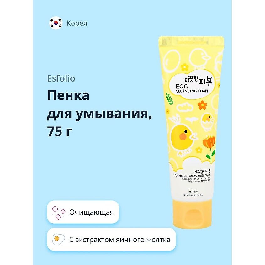 ESFOLIO Пенка для умывания с экстрактом яичного желтка 75 г #1