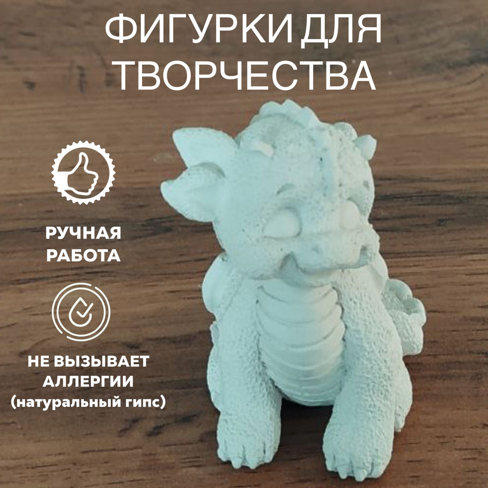 Фигурки для творчества из гипса 3Д - купить с доставкой по выгодным ...