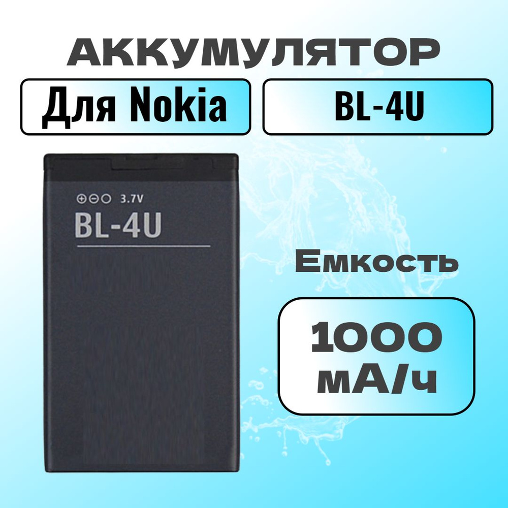 Аккумулятор для Nokia BL-4U #1