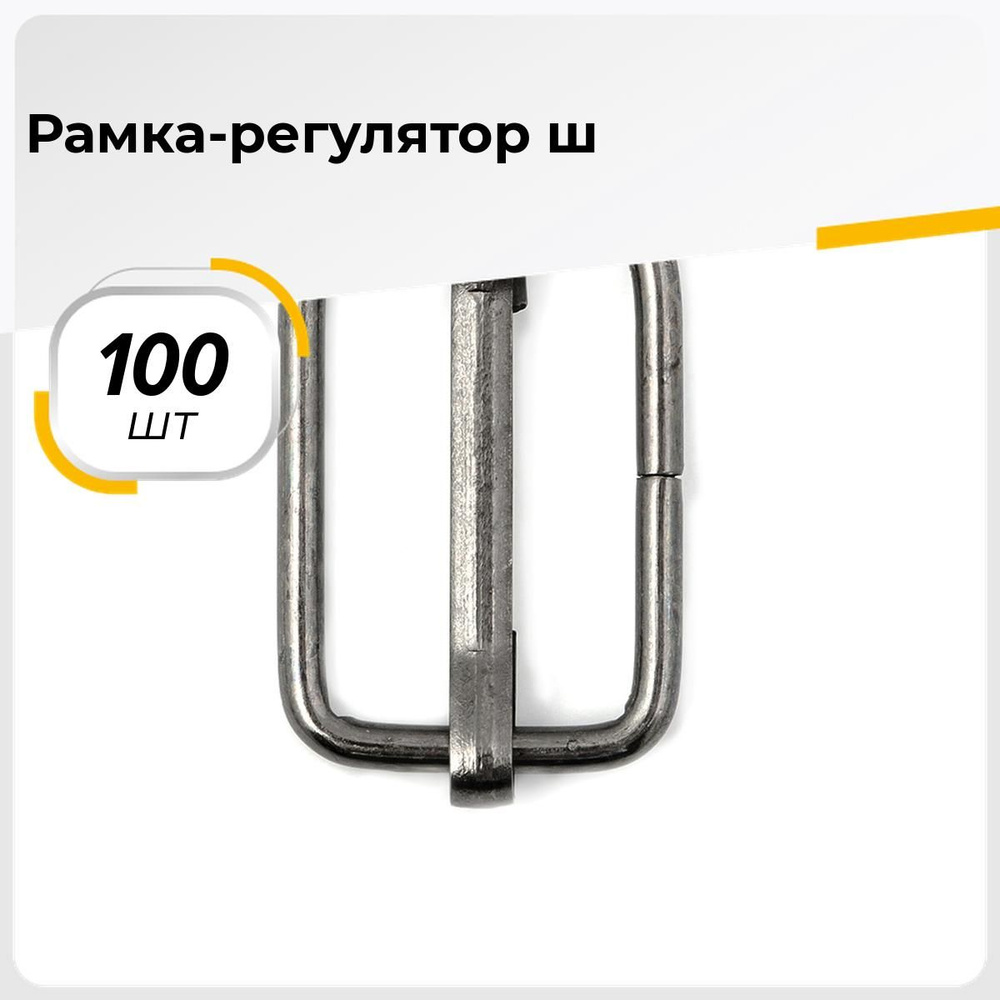 Пряжка для ремня металлическая 2 см, 1.6х2.4 см, 100 шт. #1