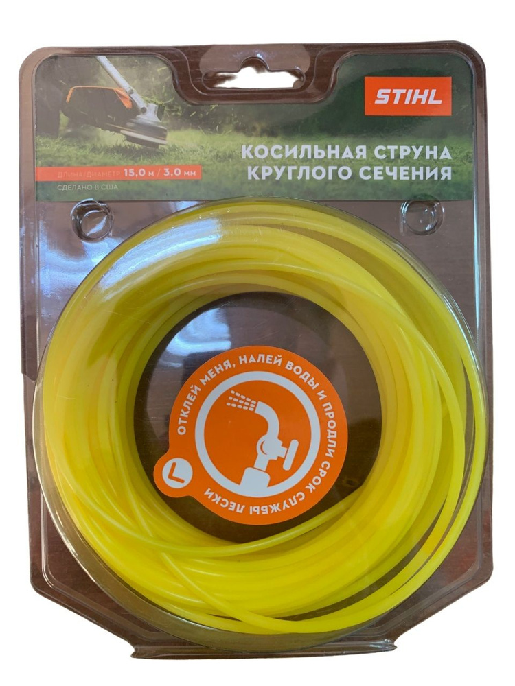 Леска для триммера Stihl 3мм х15м круглая (7028-871-0334) #1