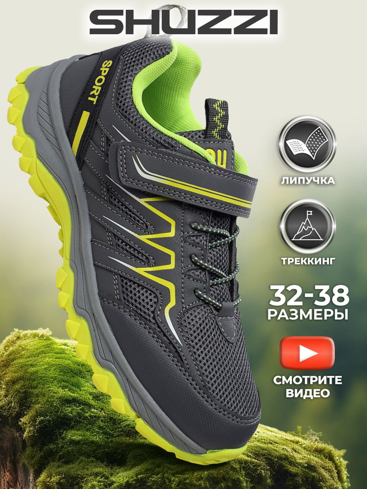 Кроссовки Shuzzi TerrainBeast Boy #1