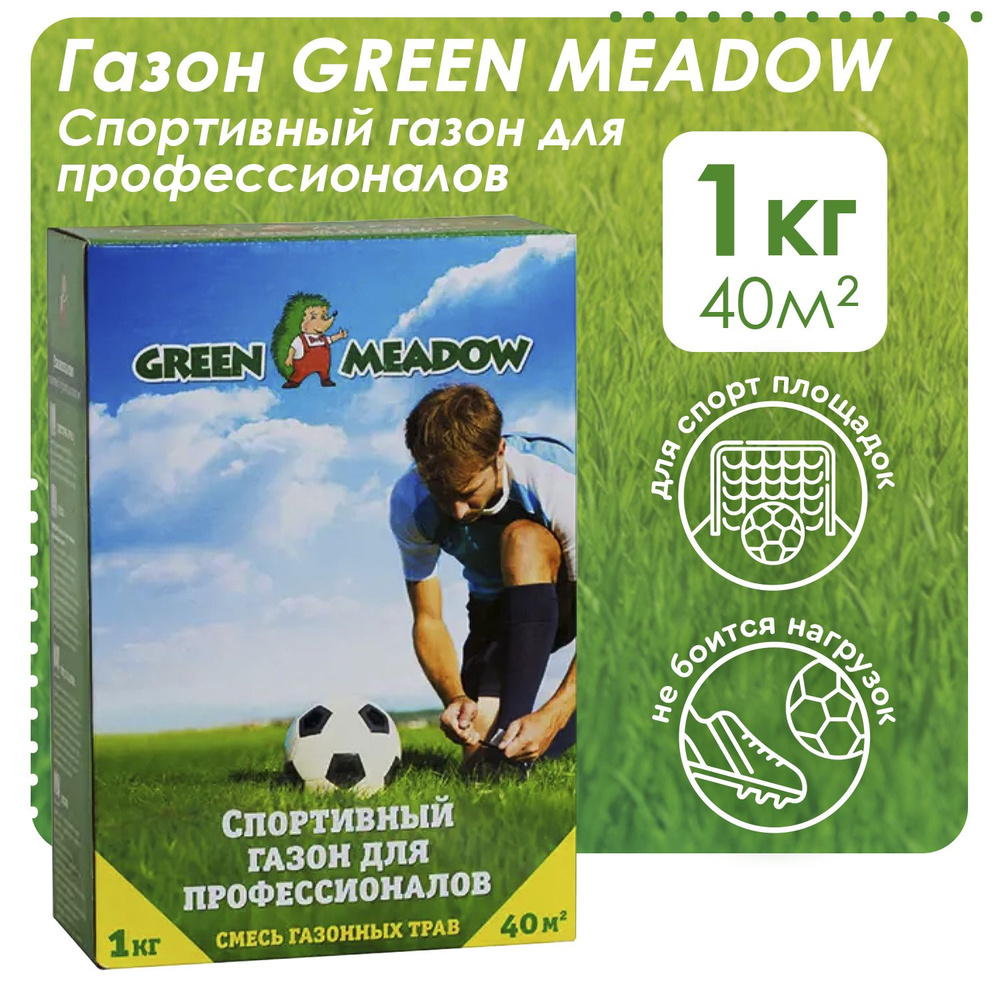 Семена газонных трав GREEN MEADOW Спортивный газон для профессионалов, 1 кг  #1