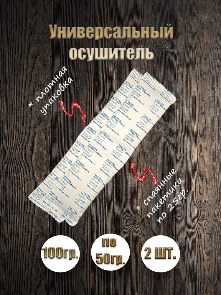 Силикагель в пакетиках (КСМГ), осушитель воздуха и нейтрализатор запаха ...