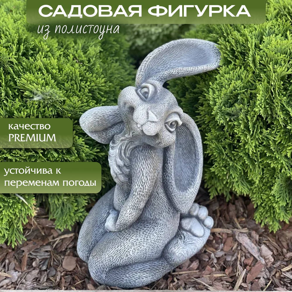 Фигура садовая PREMIUM 